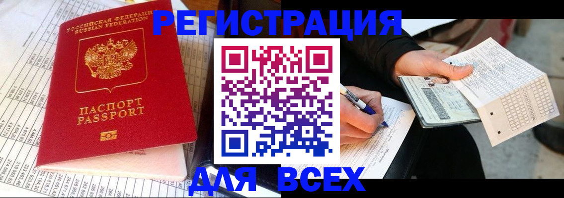 прописка штамп в Саратовской области